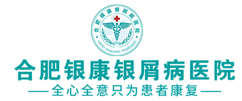 合肥银康银屑病医院logo